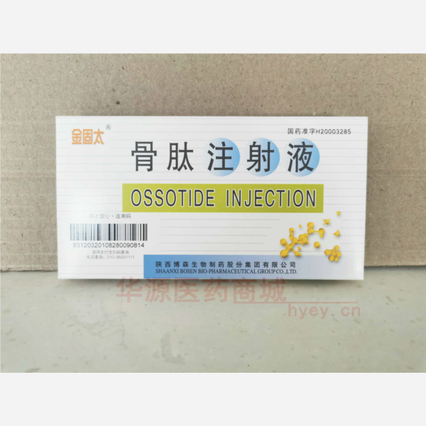 优选 骨肽注射液（金固