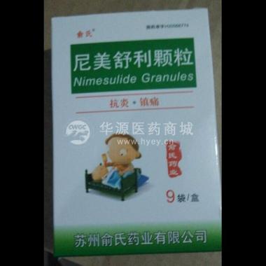 优选 尼美舒利颗粒