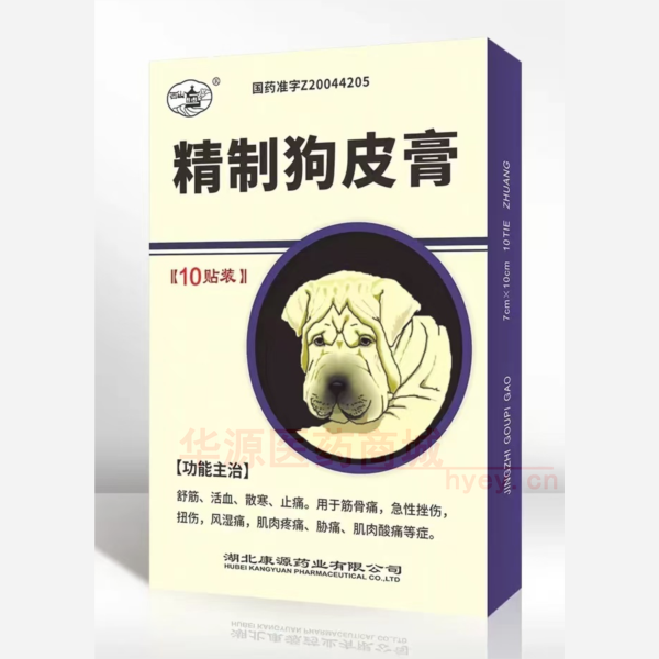 优选 精制狗皮膏