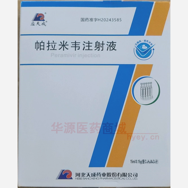 优选 帕拉米韦注射液