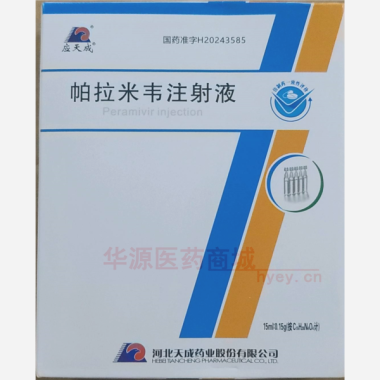 优选 帕拉米韦注射液