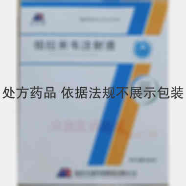 帕拉米韦注射液 15ml:0.15g 河北天成药业股份有限公司