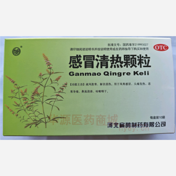 优选 感冒清热颗粒