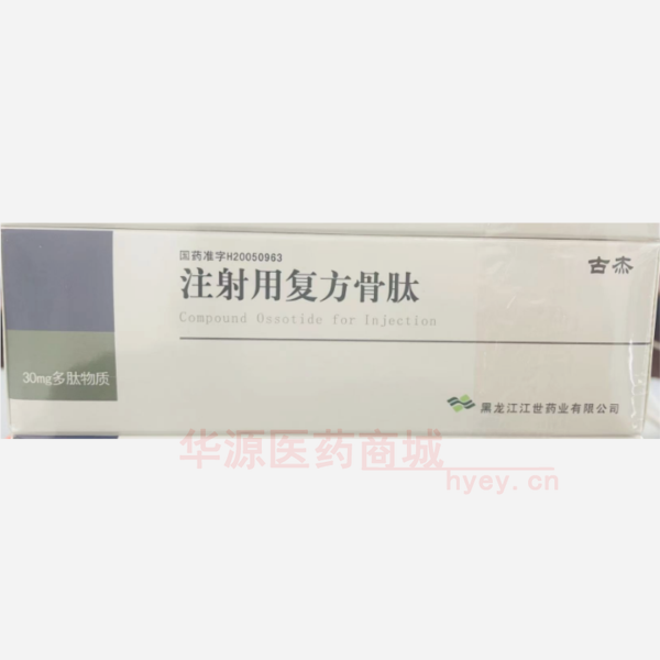 优选 注射用复方骨肽