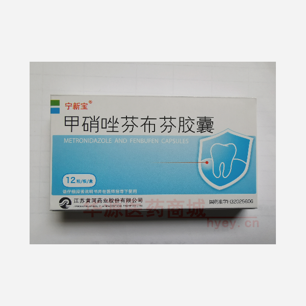 优选 甲硝唑芬布芬胶囊