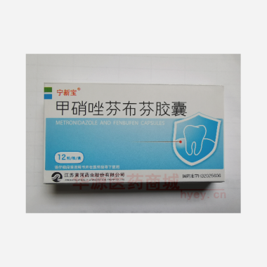 优选 甲硝唑芬布芬胶囊