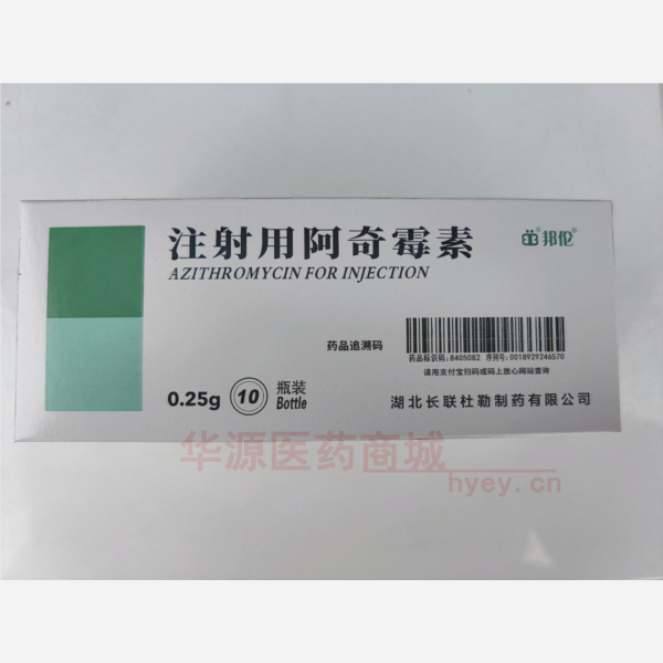 优选 注射用阿奇霉素