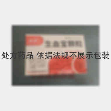 生血宝颗粒 8g*8袋 湖南康寿制药有限公司
