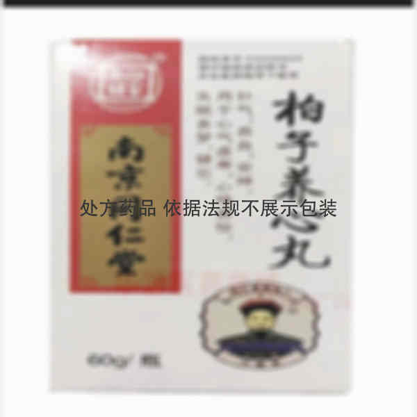 优选 柏子养心丸