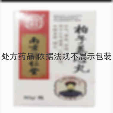 柏子养心丸 60g 南京同仁堂药业有限责任公司
