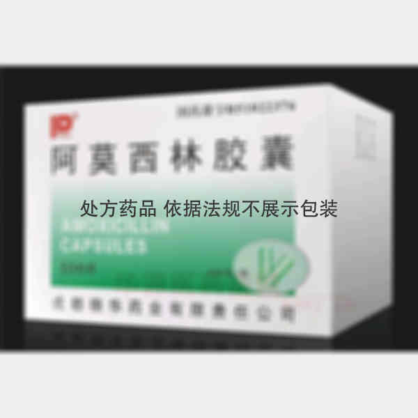 优选 阿莫西林胶囊