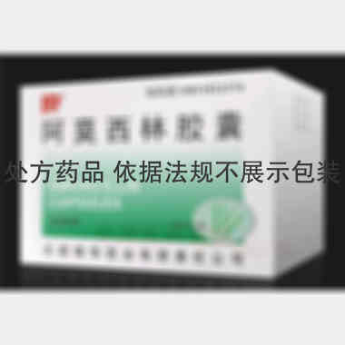 阿莫西林胶囊