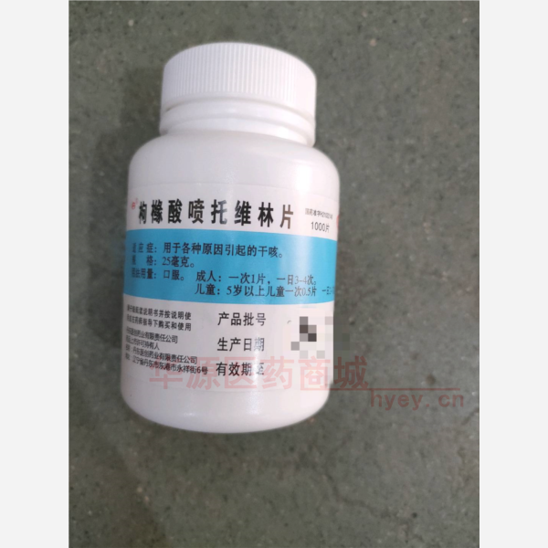 优选 枸橼酸喷托维林片