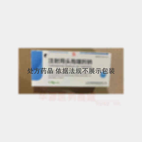 优选 注射用头孢噻肟钠