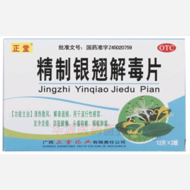优选 精制银翘解毒片