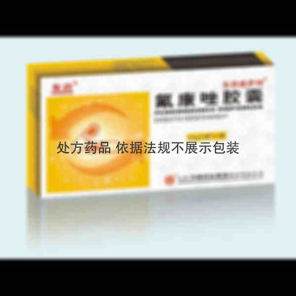优选 氟康唑胶囊