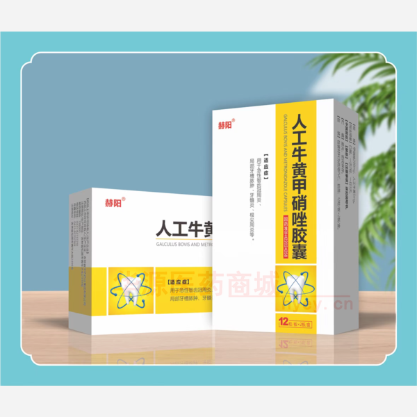 优选 人工牛黄甲硝唑胶