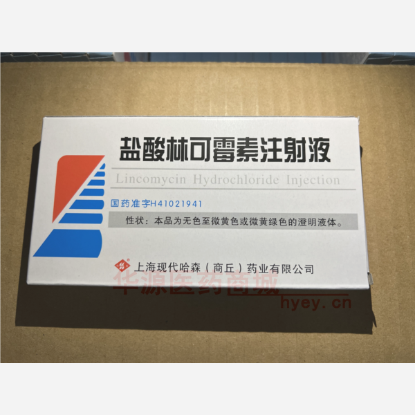优选 盐酸林可霉素注射