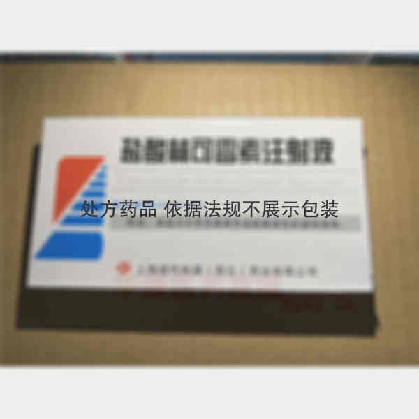 优选 盐酸林可霉素注射