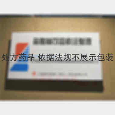 盐酸林可霉素注射