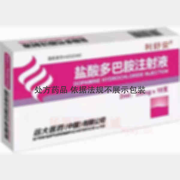 优选 盐酸多巴胺注射液