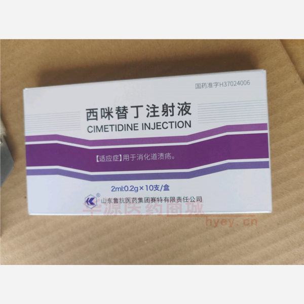 优选 西咪替丁注射液