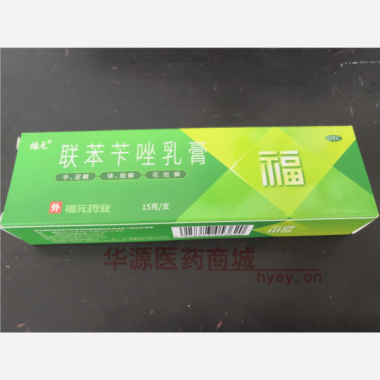 联苯苄唑乳膏（铝 15g:150mg 福元药业有限公司