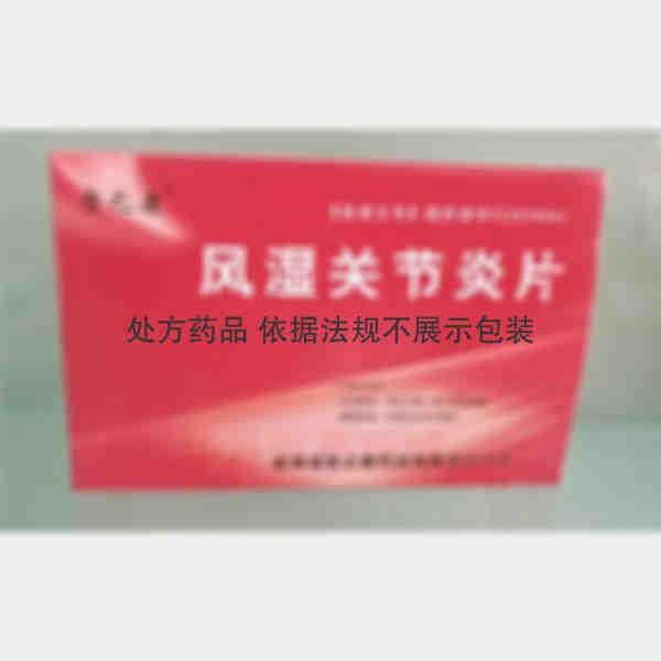 优选 风湿关节炎片