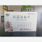 优选 舒筋活血片