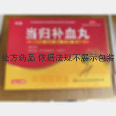 优选 当归补血丸