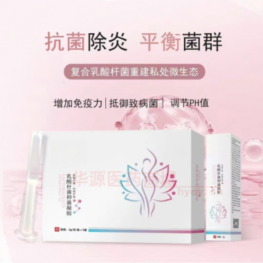 乳酸杆菌抑菌凝胶 3g*5支 江西康林药业有限公司