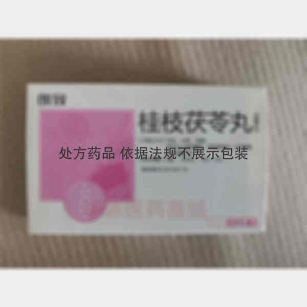 优选 桂枝茯苓丸（浓缩