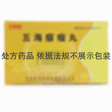 五海瘿瘤丸 9g*8丸 吉林国药制药有限责任公司