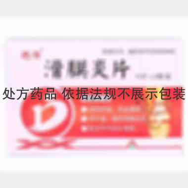 滑膜炎片 0.5g*15s*2板 通化金恺威药业有限公司