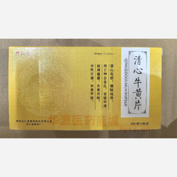 优选 清心牛黄片