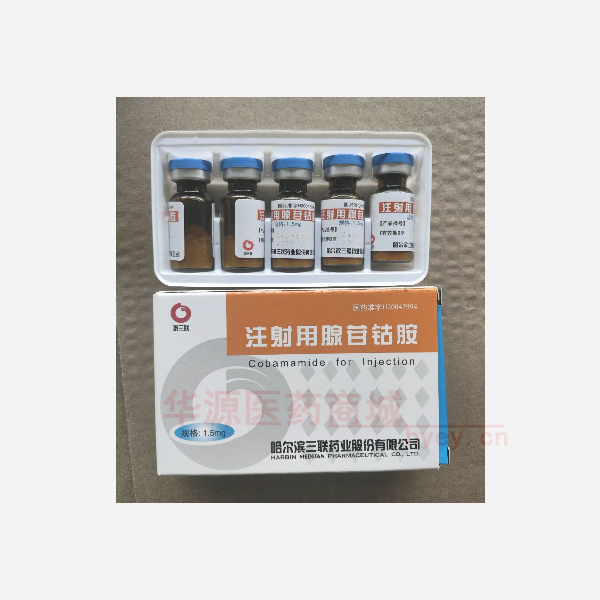 优选 注射用腺苷钴胺