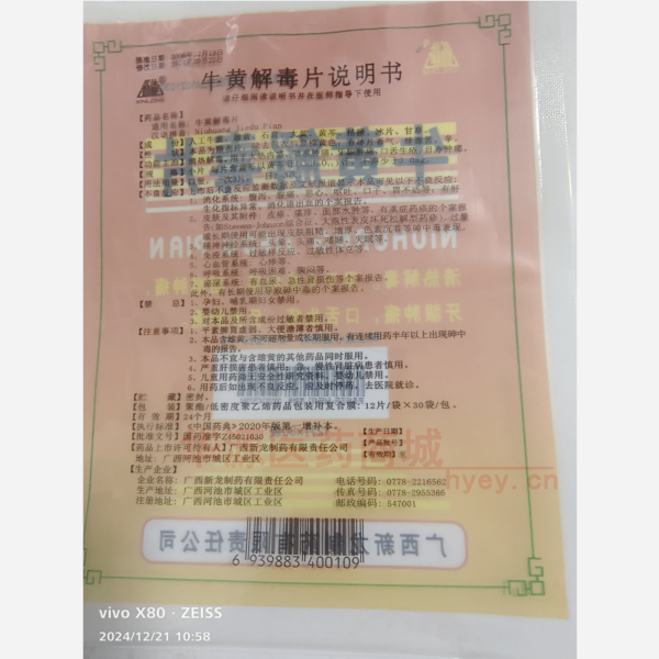 优选 牛黄解毒片
