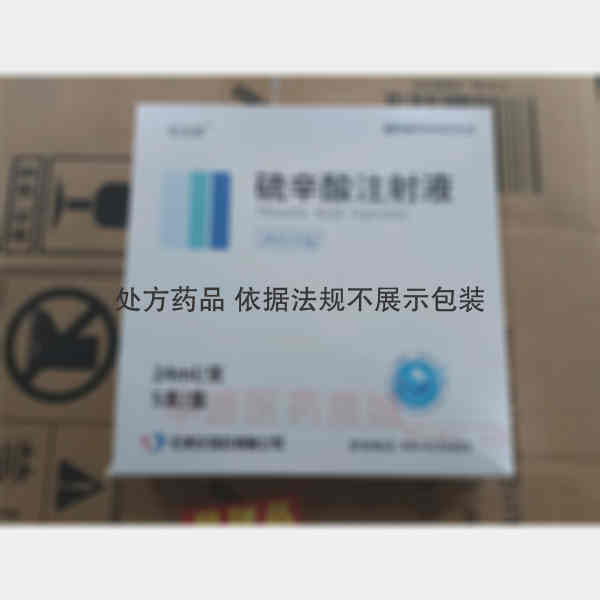 优选 硫辛酸注射液
