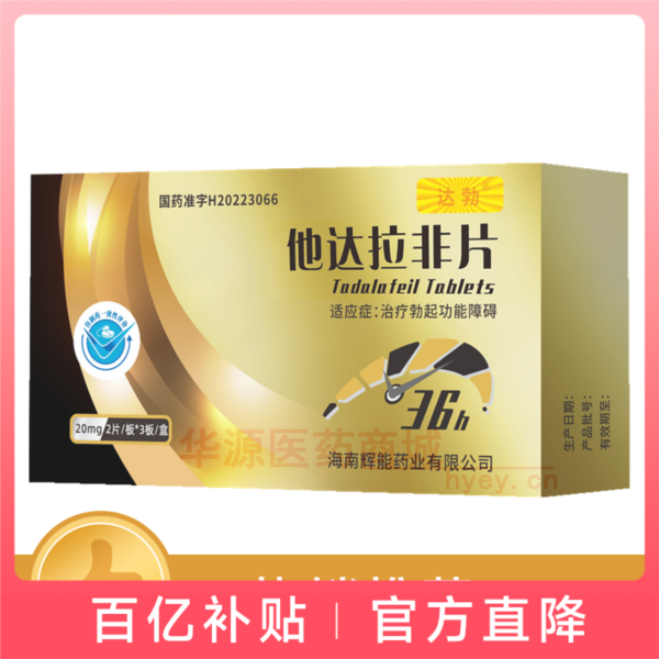 优选 他达拉非片