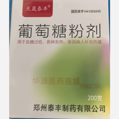 优选 葡萄糖粉剂