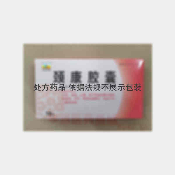 优选 颈康胶囊