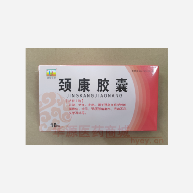 优选 颈康胶囊