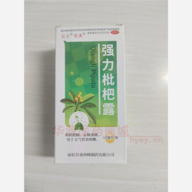 强力枇杷露(套盒