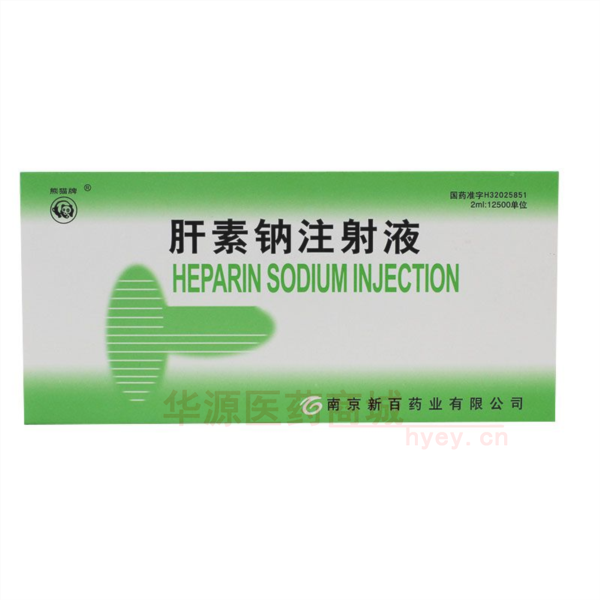 优选 肝素钠注射液