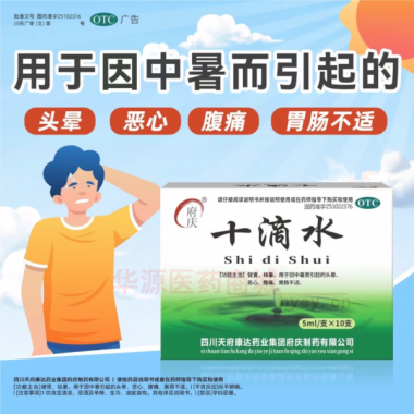 优选 十滴水