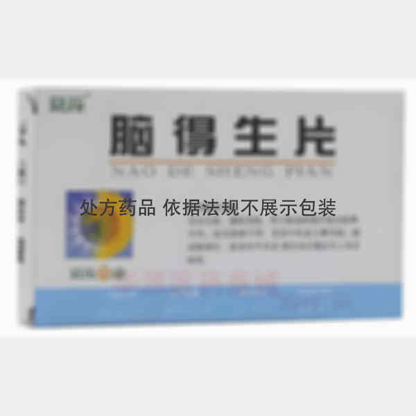 优选 脑得生片