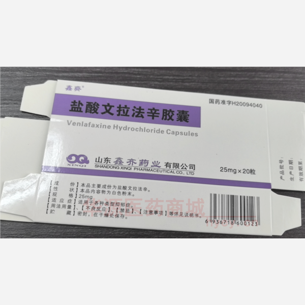 优选 盐酸文拉法辛胶囊