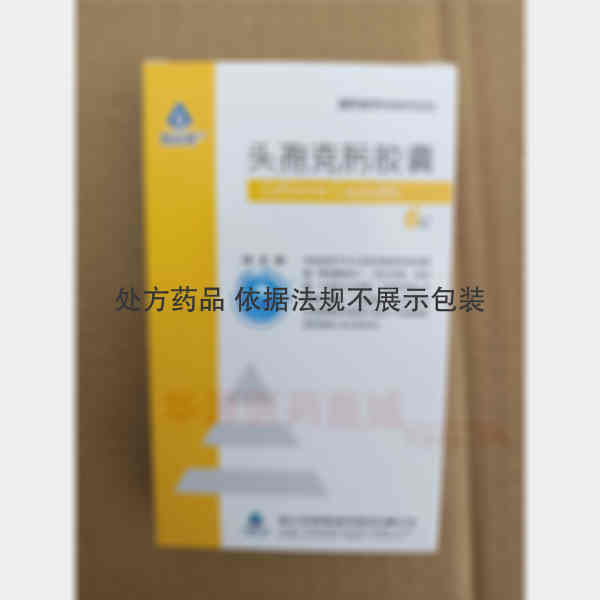 优选 头孢克肟胶囊(恒