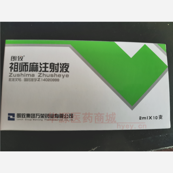 优选 祖师麻注射液