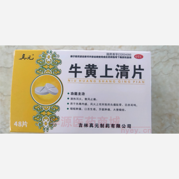 优选 牛黄上清片